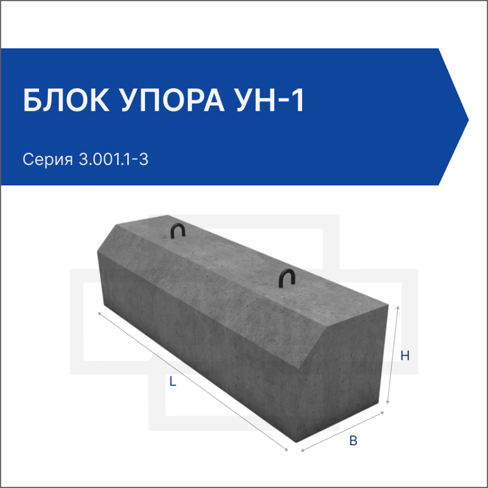 Блок упора УН-1 Блок упора УН-1