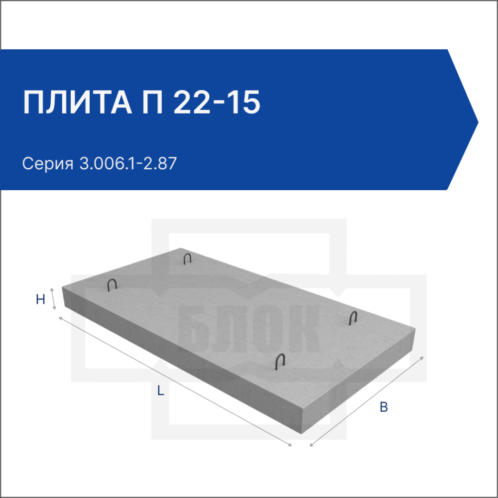 Плита П 22-15 Плита П 22-15