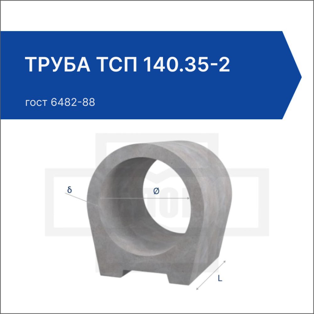 Труба ТСП 140.35-2 Труба ТСП 140.35-2