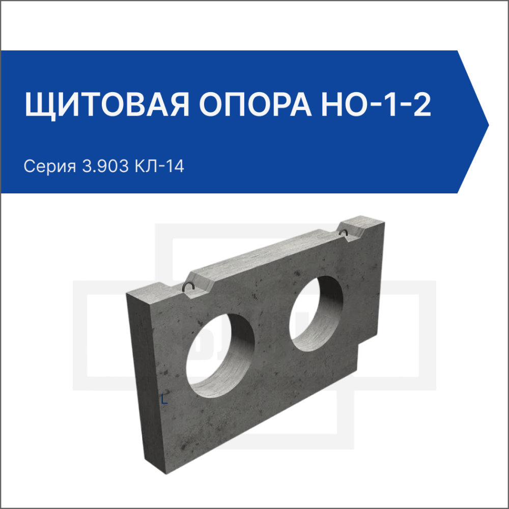 Щитовая опора НО-1-2 Щитовая опора НО-1-2