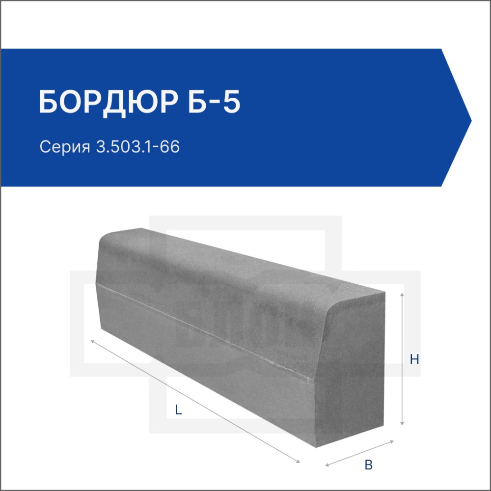Бордюр Б-5