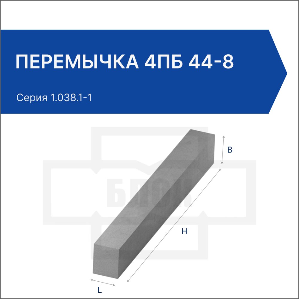 Перемычка 4ПБ 44-8 Перемычка 4ПБ 44-8