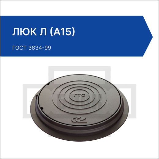 Люк Л (А15)