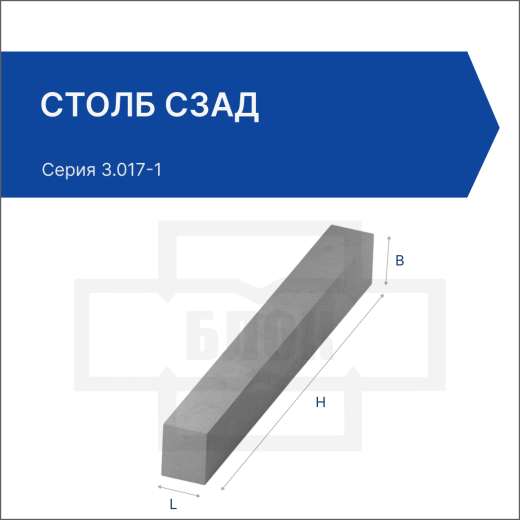 Столб С3Ад