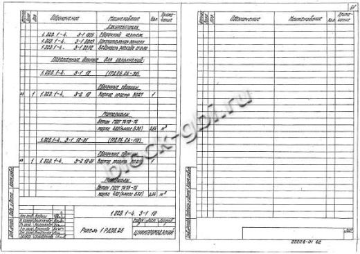 Ригель 1РДП 6.26