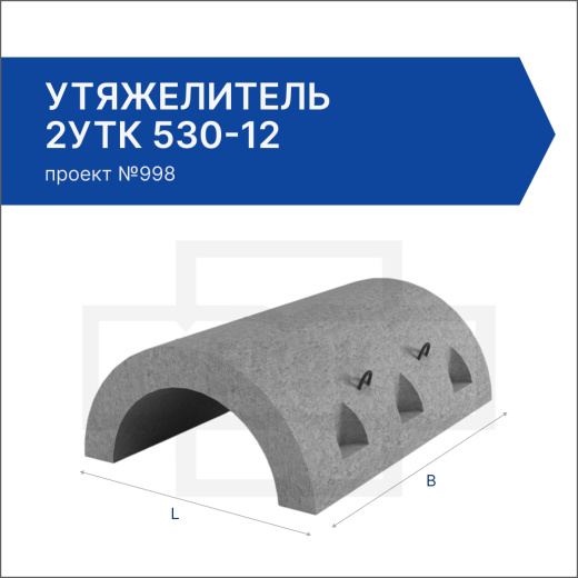 Утяжелитель 2УТК 530-12