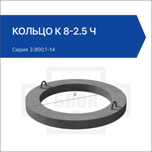Кольцо К 8-2.5 ч
