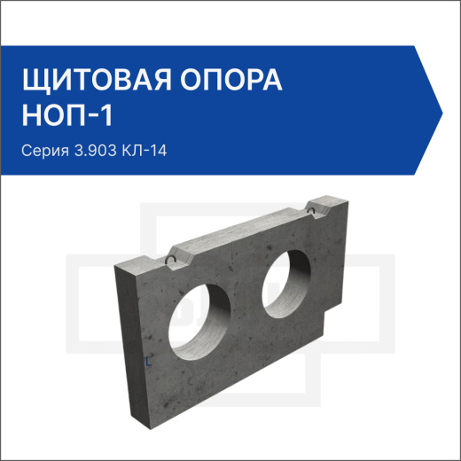 Щитовая опора НОП-1