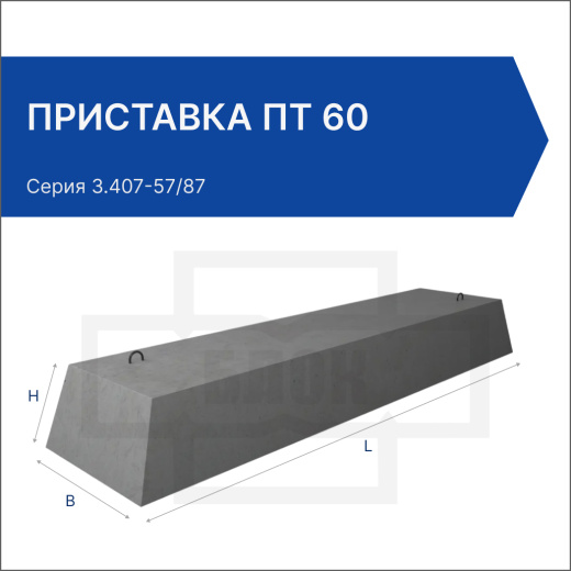 Приставка ПТ 60 Приставка ПТ 60