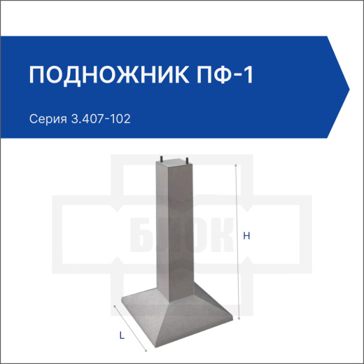 Подножник ПФ-1