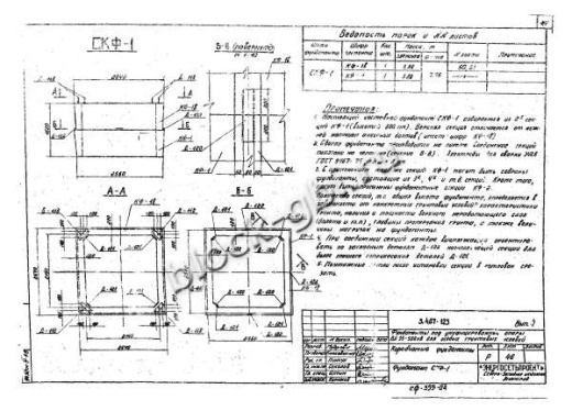 Фундамент СКФ-1