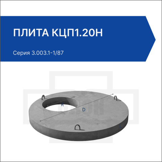 Плита КЦП1.20Н