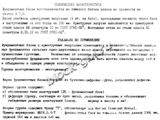 Фундаментный блок ФБ 12.5.6-Т Фундаментный блок ФБ 12.5.6-Т