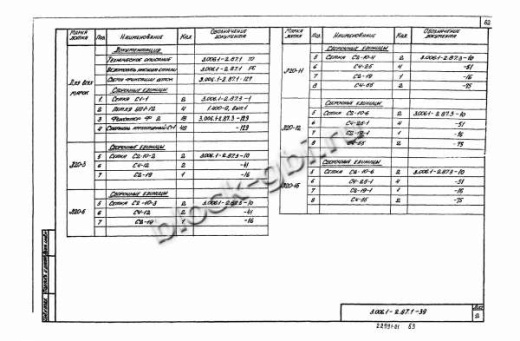 Лоток Л 20-5/2