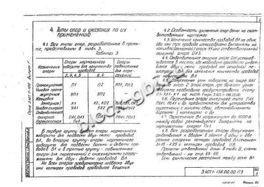 Переходная ответвительная анкерная опора ПОА1 Переходная ответвительная анкерная опора ПОА1