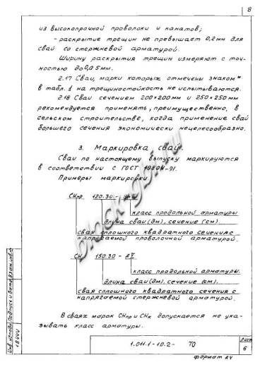 Свая СНк 130.30 Свая СНк 130.30