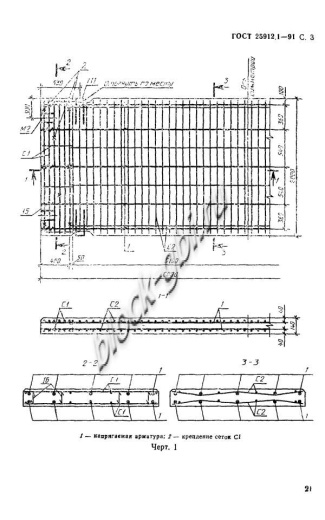 Плита ПАГ-14