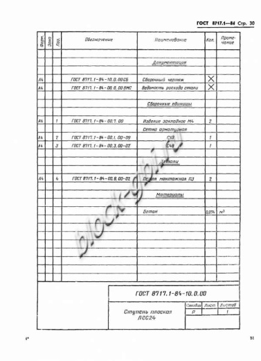 Лестничная ступень ЛСС 24-С-Ш