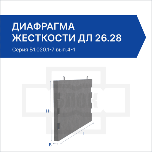 Диафрагма жесткости ДЛ 26.28