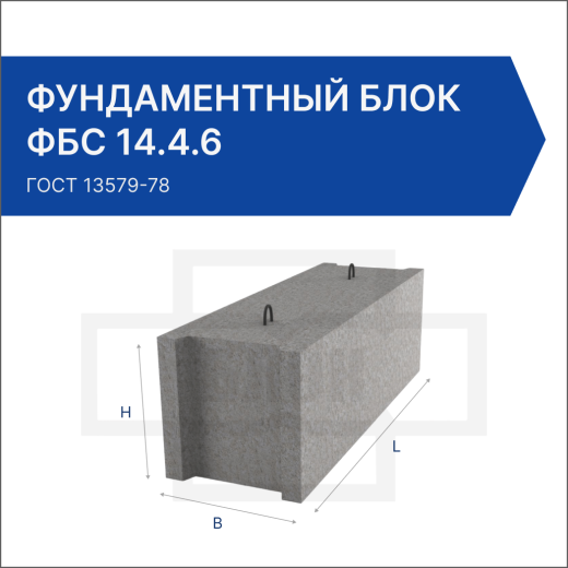 Фундаментный блок ФБС 14.4.6 Фундаментный блок ФБС 14.4.6
