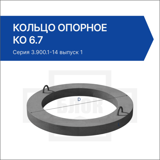 Кольцо опорное КО 6.7