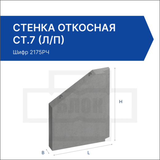 Стенка откосная СТ.7 (л/п)