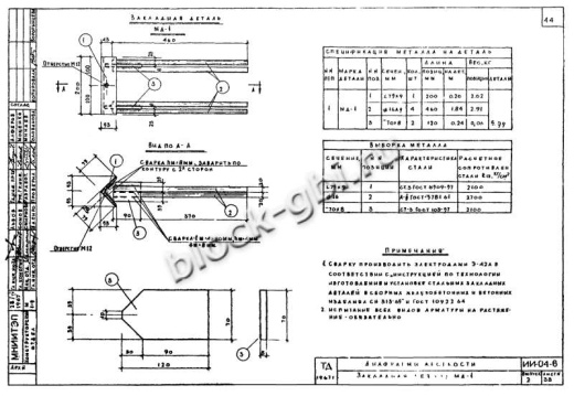 Диафрагма жесткости ВЦ-41-23
