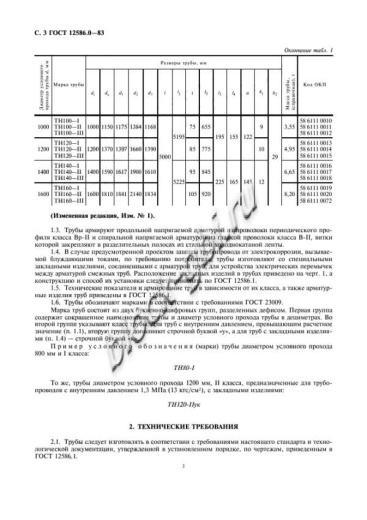 Труба ТН 120-2