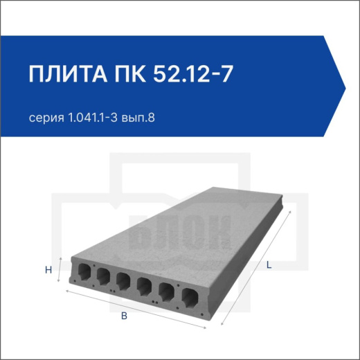 Плита ПК 52.12-7