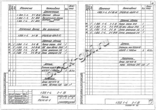 Ригель 1РДП 6.56-К