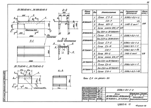 Лоток ЛК 300.60.45-1