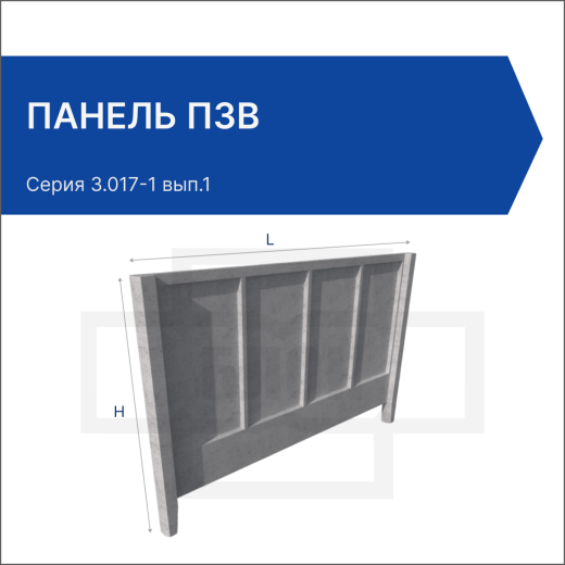 Панель П3В