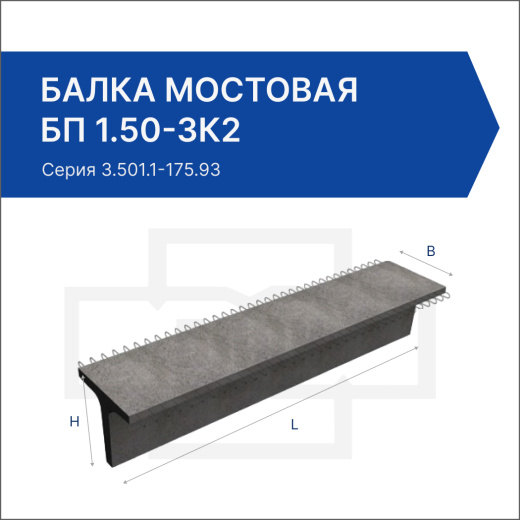 Балка мостовая БП 1.50-3К2