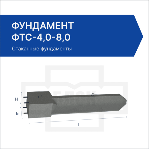Фундамент ФТС-4,0-8,0 Фундамент ФТС-4,0-8,0