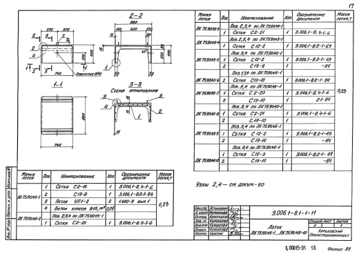 Лоток ЛК 75.90.45-7