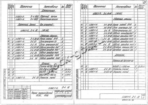 Ригель 1РДР 6.26 Ригель 1РДР 6.26