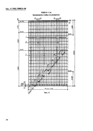 Стойка СЦ 20.3-1.1в