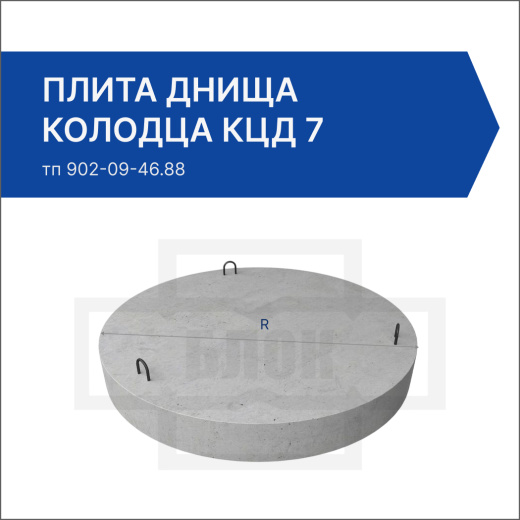Плита днища колодца КЦД-7