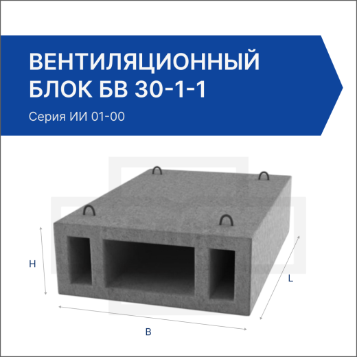Вентиляционный блок БВ 30-1-1