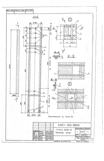 Стойка СЦ 20.1-2.1 Стойка СЦ 20.1-2.1