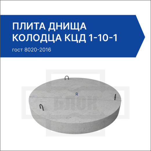 Плита днища колодца КЦД 1-10-1