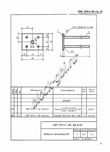 Лестничная ступень ЛСС 24-1Г