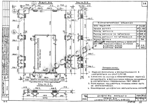 Диафрагма жесткости В-28-42п